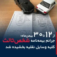 بیمه شخص ثالث اقساطی بدون چک