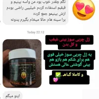 ژل چربیسوز شکم وپهلو وبینی گوشتی و غبغب اصل|آرایشی، بهداشتی، درمانی|دورود, |دیوار