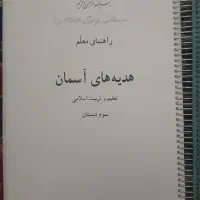 منابع آزمون استخدامی آموزش و پرورش