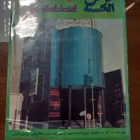 فروش تعدادی مجله قدیمی کمیاب و با ارزش برای اهلش|مجلات|کرج, گوهردشت|دیوار