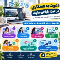 کارآموز دیجیتال مارکتینگ و طراحی سایت
