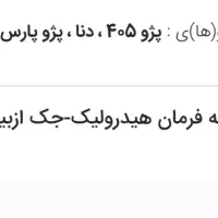 جعبه فرمان هیدرولیک جک از بیرون ایساکو|قطعات یدکی و لوازم جانبی|عنبرآباد, |دیوار