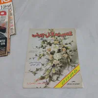بوردا . مجله خیاطی و بافتنی .|مجلات|تهران, بریانک|دیوار