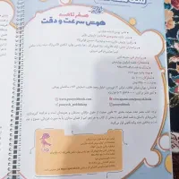 کتاب هوش سرعت و دقت|کتاب و مجله آموزشی|حمیدیا, |دیوار