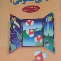 کتاب شیمی عمومی مورتیمر