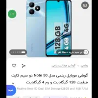 شیایومی ریلمی نوت 50