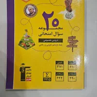 ۲۰ مجموعه سوالات امتحانی دروس عمومی یازدهم|کتاب و مجله آموزشی|میناب, |دیوار