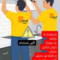 نیازمند نیرو در کارگاه کابینت سازی ام دی اف (لار)