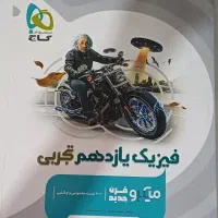 کتاب تست پایه یازدهم رشته تجربی