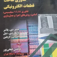 کتاب ارشد برق  الکترونیک