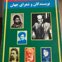 کتاب نویسندگان و دانشمندان