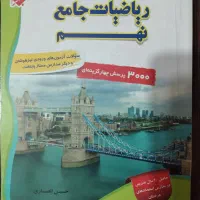 ریاضیات جامع نهم ۳۰۰۰ تست همراه با کتاب پاسخنامه