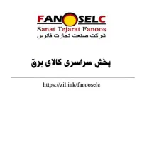 فروشنده تلفنی شرکت