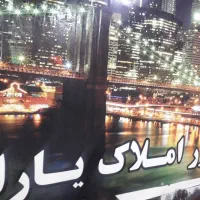 رهن اجاره شهرک ارم