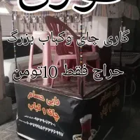 حراج... گاری چای وکباب 10ملیون صندلی 6عدد1800