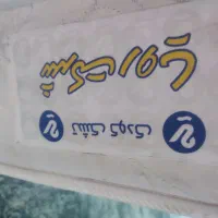 خوشخواب کودک|تخت و سرویس خواب|شیراز, شریف‌آباد|دیوار