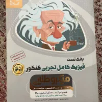 بانک تست فیزیک تجربی گاج