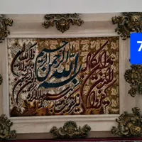 تابلو فرش وان یکاد