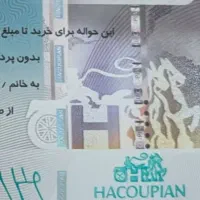 حواله پوشاک هاکوپیان