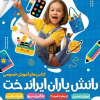 معلم خصوصی اول تا نهم