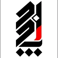 اخذ تاییدیه آتش نشانی