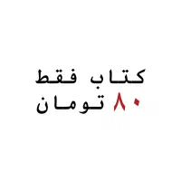 کتاب ارزان و درحدنو