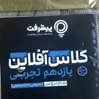 کلاس افلاین یازدهم تجربی