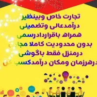 دعوت به همکاری