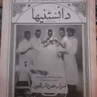 محله دانستنیها|مجلات|تهران, هاشم‌آباد|دیوار