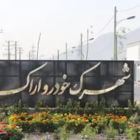 فروش مغازه ۹۰ متری شهرک خودرو اراک - کلید نخورده