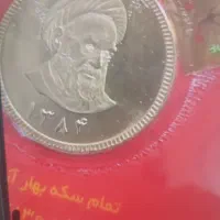 سکه اقساطی