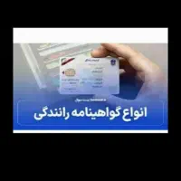 آموزشگاه گواهینامه رانندگی