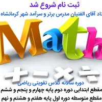 کلاس تقویتی ریاضی چهارم پنجم ششم هفتم هشتم نهم