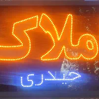 زمین نیمه کاره 103متر