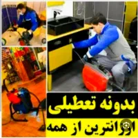 لوله بازکنی(حرفه‌ای) فنر زنی حتی جمعه کل شهرفنرزدن