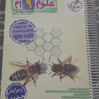 کتاب های تیزهوشان نهم در حد نو
