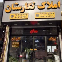 آپارتمان ۶۹ متری  خوش نقشه  /املاک نگارستان/