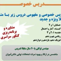 تدریس خصوصی ریاضی