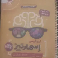 کتابهای دانش آموزی که در تیز هوشان قبول شده|کتاب و مجله آموزشی|آباده, |دیوار