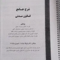 کتاب شرح جامع قانون مدنی