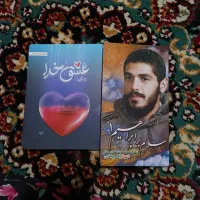 کتاب سلام بر ابراهیم و عشق خدا