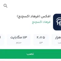 جدید، صرافی افکس ،۱۰۰هزارتومن،کدمعرف943308404529