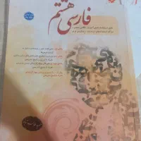 کتابهای کمک درسی پایه هشتم با قیمت باور نکردنی|کتاب و مجله آموزشی|بیرجند, |دیوار