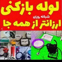 لوله بازکنی/نشتیابی/۲۴ساعته تضمینی سراسرارومیه علی|خدمات پیشه و مهارت|ارومیه, |دیوار