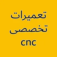 تعمیرات cnc سی ان سی چوب و فلز|خدمات پیشه و مهارت|تهران, فتح|دیوار