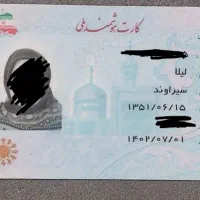 کارت ملی گمشده