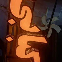 تابلو چلنیوم تابلو روان نئون ال ای دی اگ