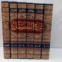 لسان العرب،مجمع البیان،شرح المفصل