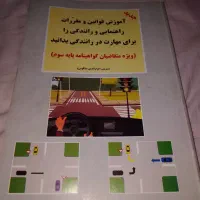 کتاب آموزش رانندگی