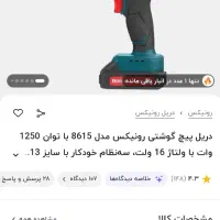 دریل پیچ گوشتی شارژی رونیکس 8615|ابزارآلات|ری, دولتآباد|دیوار